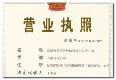 營業(yè)執(zhí)照